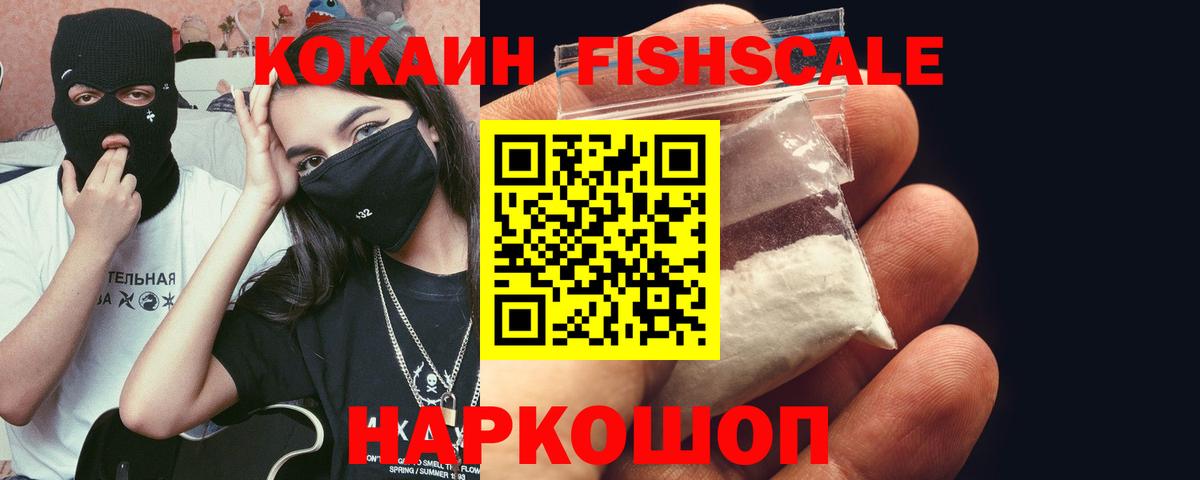 Кострома  Кокаин Боливия  КОКАИН  Вход с VPN  Cocaine Fish Scale 
