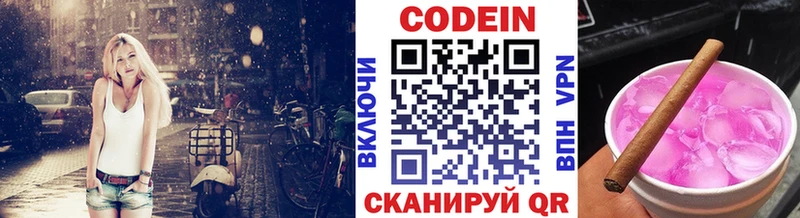 Codein напиток Lean (лин)  Кострома 