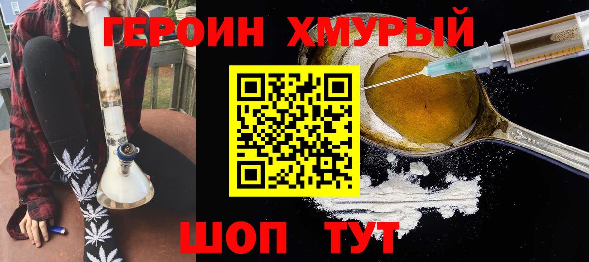 ГЕРОИН  ГЕРОИН хмурый  Вход с VPN  Кострома 