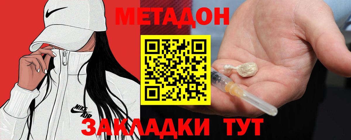 МЕТАДОН кристалл  Вход с VPN  Метадон кристалл  Кострома 